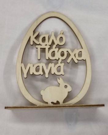 2  καλο οασχα γιαγια (1)